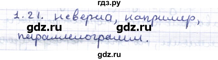 ГДЗ по геометрии 8 класс Шыныбеков   раздел 1 - 1.21, Решебник