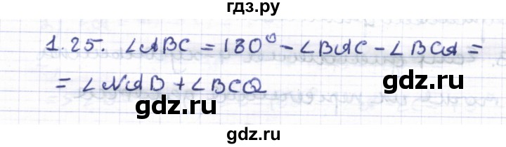 ГДЗ по геометрии 8 класс Шыныбеков   раздел 1 - 1.25, Решебник