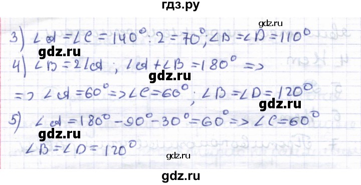ГДЗ по геометрии 8 класс Шыныбеков   раздел 1 - 1.26, Решебник