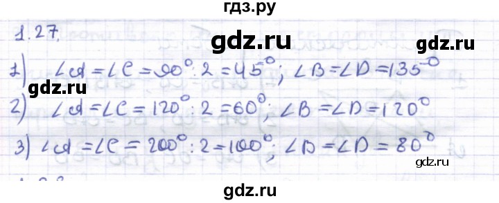 ГДЗ по геометрии 8 класс Шыныбеков   раздел 1 - 1.27, Решебник