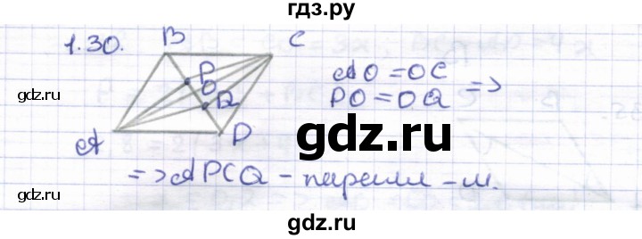 ГДЗ по геометрии 8 класс Шыныбеков   раздел 1 - 1.30, Решебник