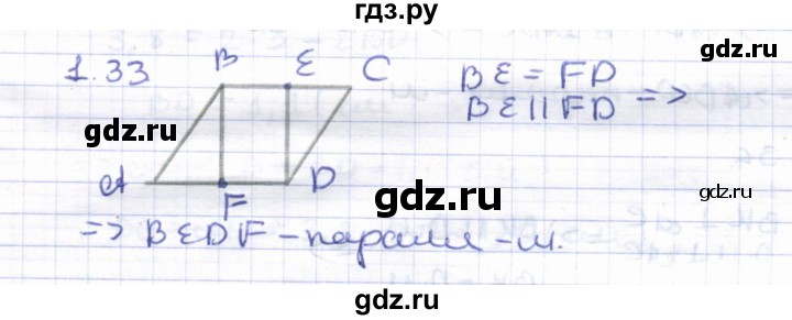 ГДЗ по геометрии 8 класс Шыныбеков   раздел 1 - 1.33, Решебник