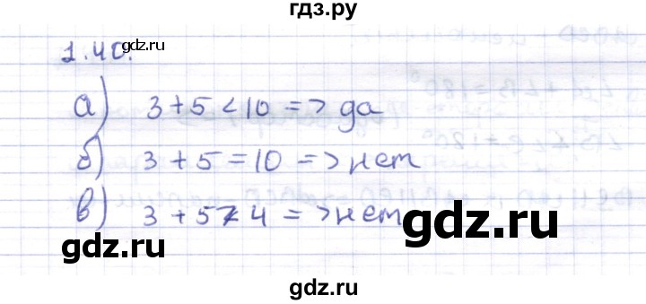ГДЗ по геометрии 8 класс Шыныбеков   раздел 1 - 1.40, Решебник