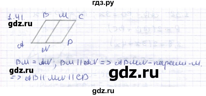 ГДЗ по геометрии 8 класс Шыныбеков   раздел 1 - 1.41, Решебник