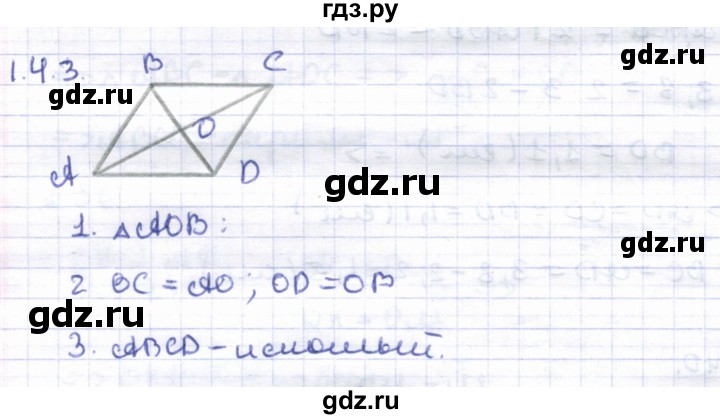 ГДЗ по геометрии 8 класс Шыныбеков   раздел 1 - 1.43, Решебник