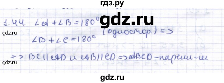 ГДЗ по геометрии 8 класс Шыныбеков   раздел 1 - 1.44, Решебник