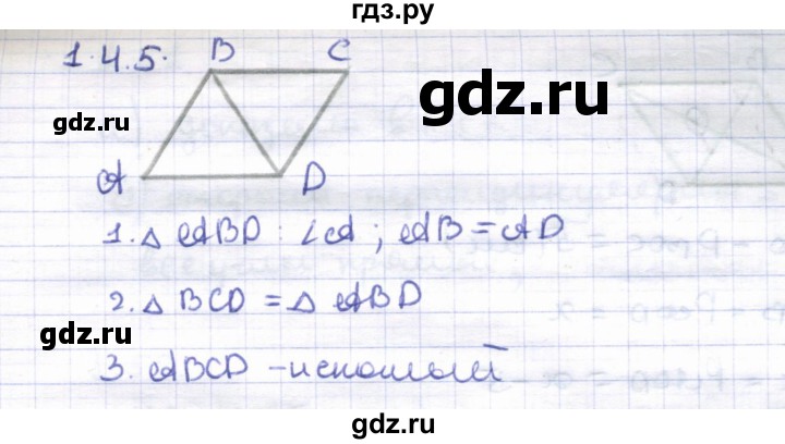 ГДЗ по геометрии 8 класс Шыныбеков   раздел 1 - 1.45, Решебник