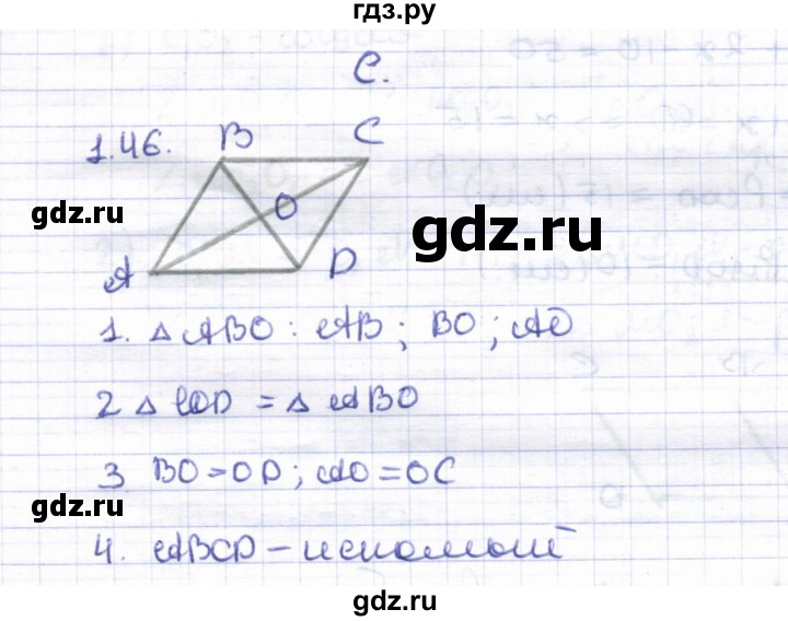ГДЗ по геометрии 8 класс Шыныбеков   раздел 1 - 1.46, Решебник