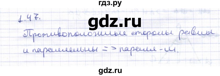 ГДЗ по геометрии 8 класс Шыныбеков   раздел 1 - 1.47, Решебник