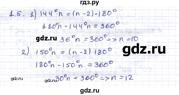 ГДЗ по геометрии 8 класс Шыныбеков   раздел 1 - 1.5, Решебник