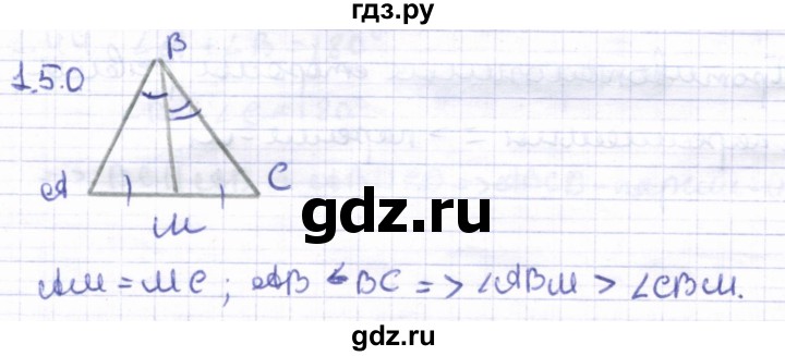 ГДЗ по геометрии 8 класс Шыныбеков   раздел 1 - 1.50, Решебник
