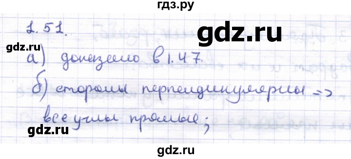 ГДЗ по геометрии 8 класс Шыныбеков   раздел 1 - 1.51, Решебник