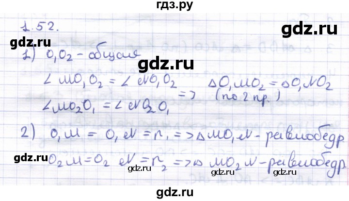 ГДЗ по геометрии 8 класс Шыныбеков   раздел 1 - 1.52, Решебник