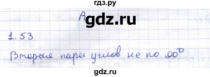 ГДЗ по геометрии 8 класс Шыныбеков   раздел 1 - 1.53, Решебник