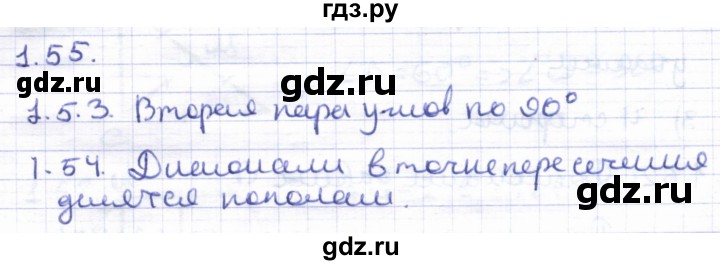 ГДЗ по геометрии 8 класс Шыныбеков   раздел 1 - 1.55, Решебник