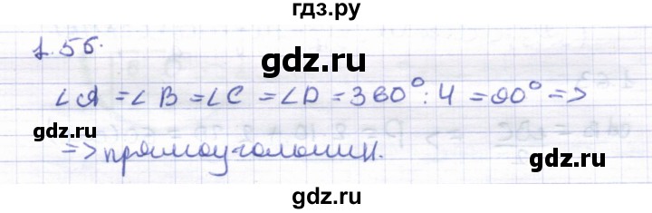 ГДЗ по геометрии 8 класс Шыныбеков   раздел 1 - 1.56, Решебник