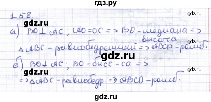 ГДЗ по геометрии 8 класс Шыныбеков   раздел 1 - 1.58, Решебник