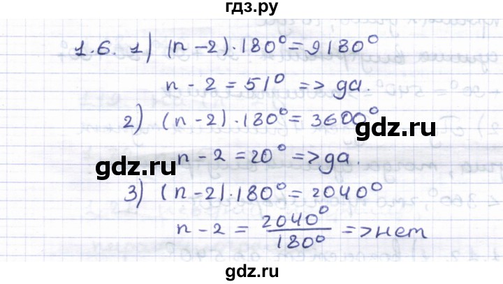 ГДЗ по геометрии 8 класс Шыныбеков   раздел 1 - 1.6, Решебник