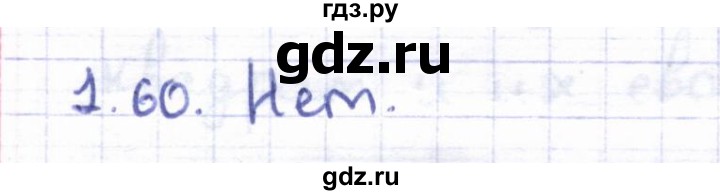 ГДЗ по геометрии 8 класс Шыныбеков   раздел 1 - 1.60, Решебник