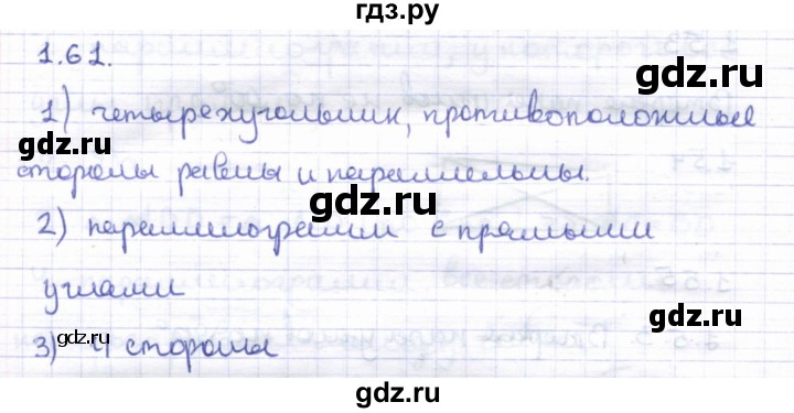 ГДЗ по геометрии 8 класс Шыныбеков   раздел 1 - 1.61, Решебник