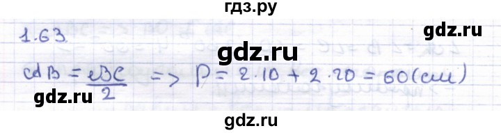 ГДЗ по геометрии 8 класс Шыныбеков   раздел 1 - 1.63, Решебник