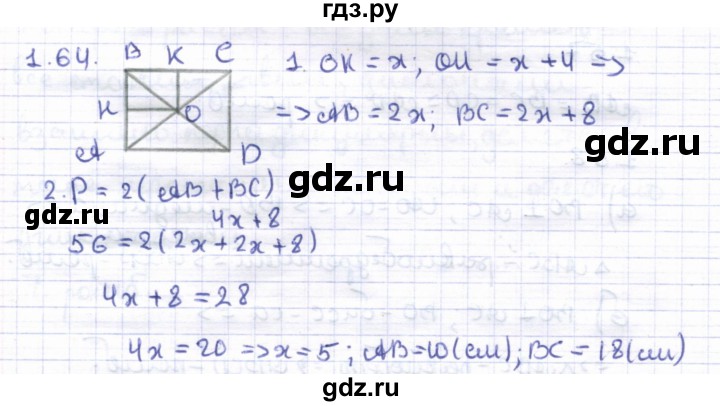 ГДЗ по геометрии 8 класс Шыныбеков   раздел 1 - 1.64, Решебник
