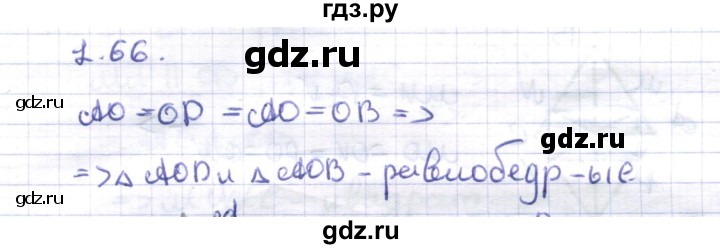 ГДЗ по геометрии 8 класс Шыныбеков   раздел 1 - 1.66, Решебник