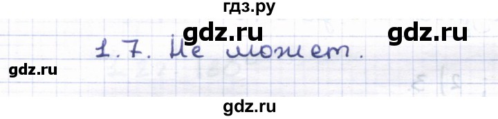 ГДЗ по геометрии 8 класс Шыныбеков   раздел 1 - 1.7, Решебник