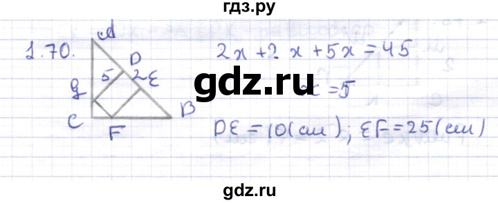 ГДЗ по геометрии 8 класс Шыныбеков   раздел 1 - 1.70, Решебник