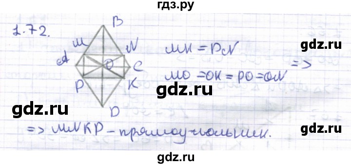 ГДЗ по геометрии 8 класс Шыныбеков   раздел 1 - 1.72, Решебник