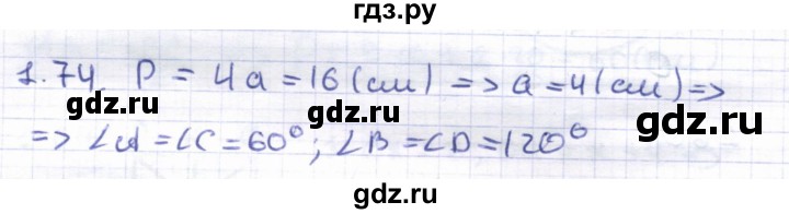 ГДЗ по геометрии 8 класс Шыныбеков   раздел 1 - 1.74, Решебник