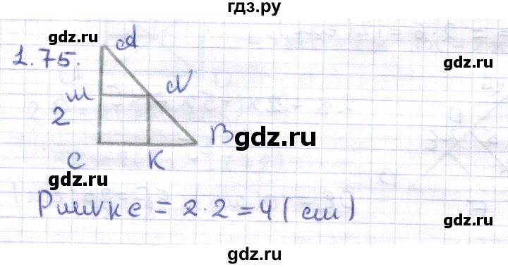 ГДЗ по геометрии 8 класс Шыныбеков   раздел 1 - 1.75, Решебник