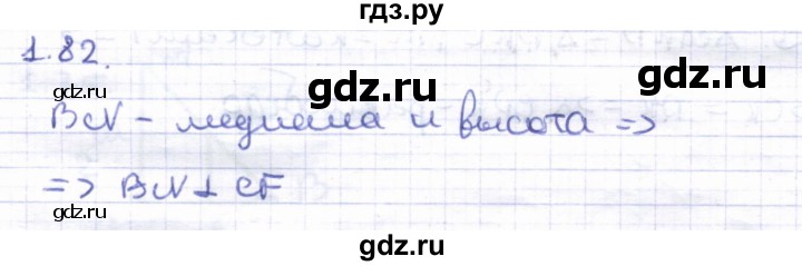 ГДЗ по геометрии 8 класс Шыныбеков   раздел 1 - 1.82, Решебник