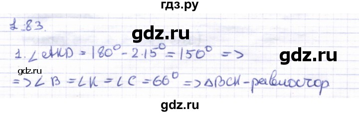 ГДЗ по геометрии 8 класс Шыныбеков   раздел 1 - 1.83, Решебник