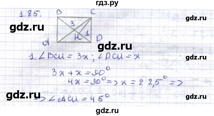 ГДЗ по геометрии 8 класс Шыныбеков   раздел 1 - 1.85, Решебник