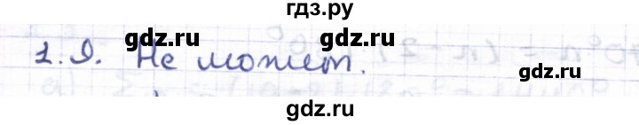 ГДЗ по геометрии 8 класс Шыныбеков   раздел 1 - 1.9, Решебник