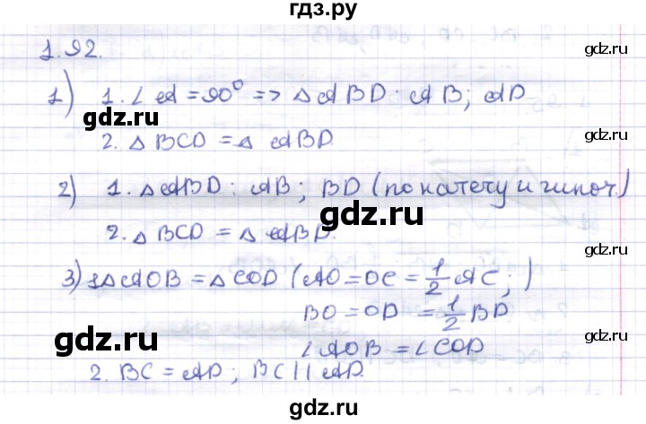 ГДЗ по геометрии 8 класс Шыныбеков   раздел 1 - 1.92, Решебник