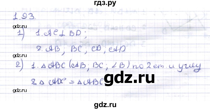 ГДЗ по геометрии 8 класс Шыныбеков   раздел 1 - 1.93, Решебник