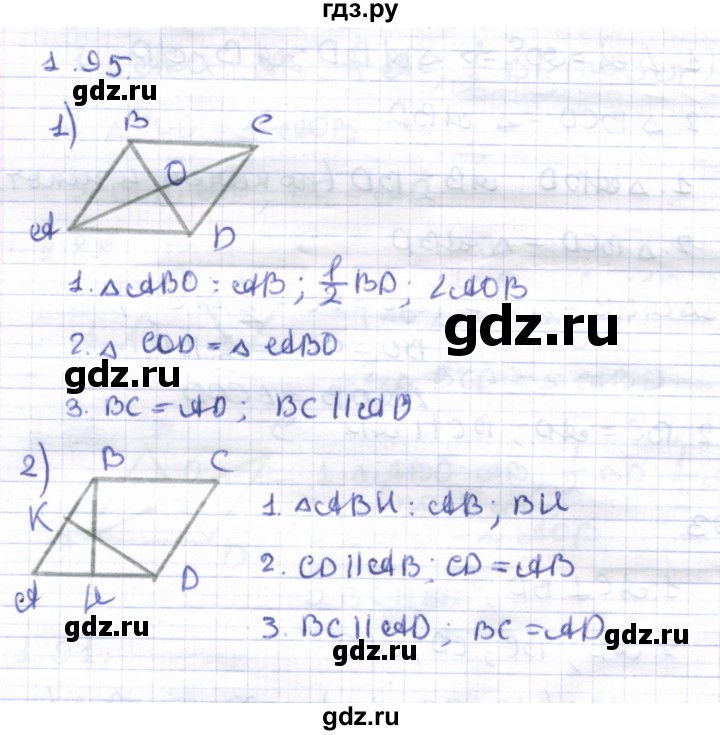 ГДЗ по геометрии 8 класс Шыныбеков   раздел 1 - 1.95, Решебник