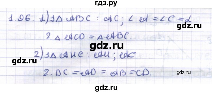 ГДЗ по геометрии 8 класс Шыныбеков   раздел 1 - 1.96, Решебник
