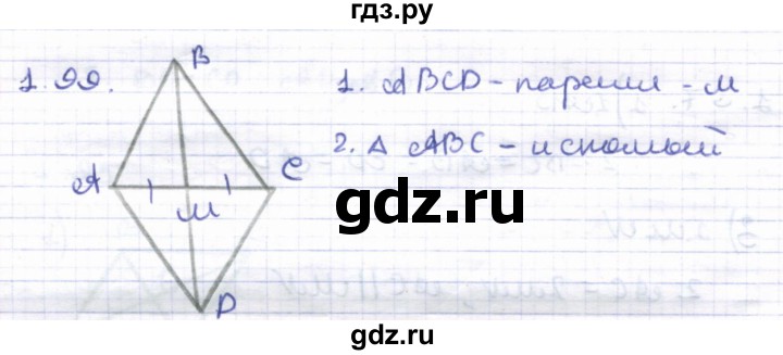 ГДЗ по геометрии 8 класс Шыныбеков   раздел 1 - 1.99, Решебник