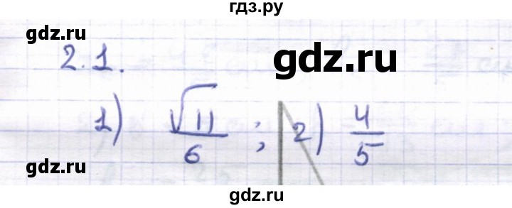 ГДЗ по геометрии 8 класс Шыныбеков   раздел 2 - 2.1, Решебник