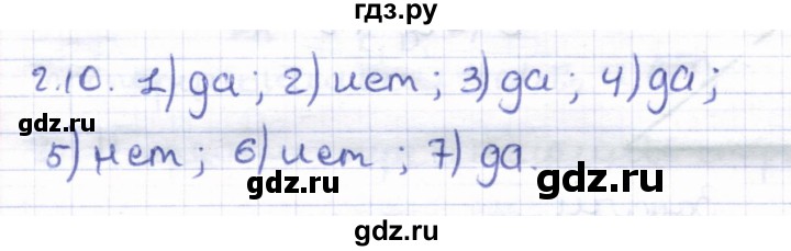 ГДЗ по геометрии 8 класс Шыныбеков   раздел 2 - 2.10, Решебник
