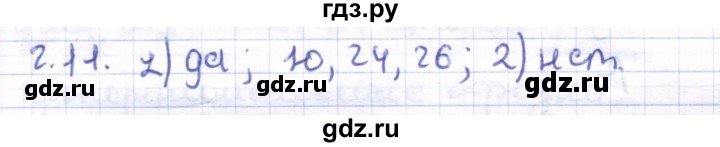 ГДЗ по геометрии 8 класс Шыныбеков   раздел 2 - 2.11, Решебник