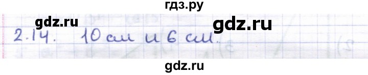 ГДЗ по геометрии 8 класс Шыныбеков   раздел 2 - 2.14, Решебник