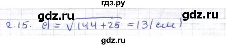 ГДЗ по геометрии 8 класс Шыныбеков   раздел 2 - 2.15, Решебник