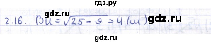 ГДЗ по геометрии 8 класс Шыныбеков   раздел 2 - 2.16, Решебник