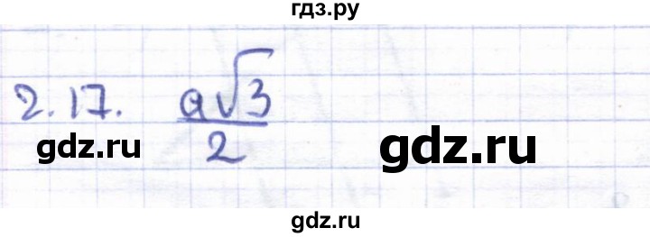 ГДЗ по геометрии 8 класс Шыныбеков   раздел 2 - 2.17, Решебник