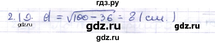 ГДЗ по геометрии 8 класс Шыныбеков   раздел 2 - 2.19, Решебник