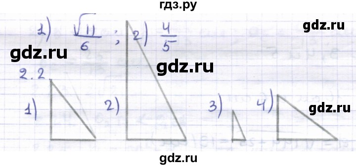 ГДЗ по геометрии 8 класс Шыныбеков   раздел 2 - 2.2, Решебник